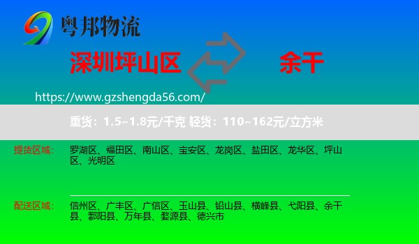坪山区到余干县物流专线