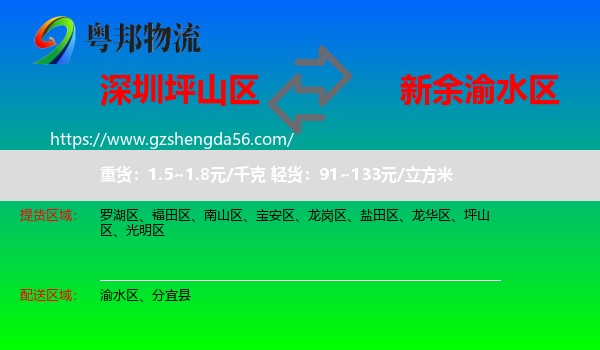 坪山区到渝水区物流专线