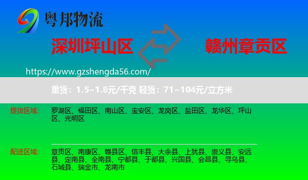 坪山区到章贡区物流专线