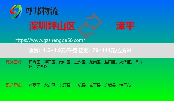 坪山区到漳平市物流专线