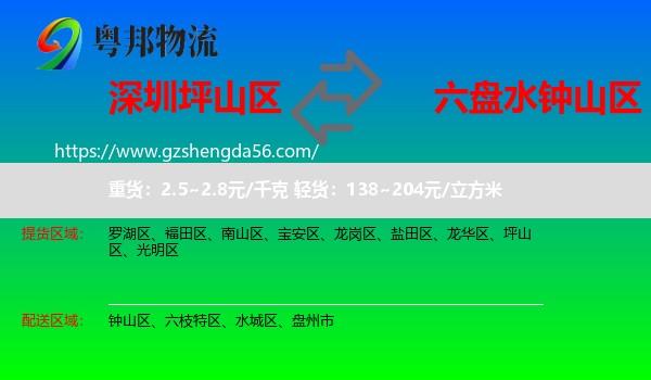 坪山区到钟山区物流专线
