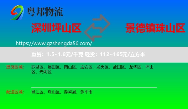 坪山区到珠山区物流专线