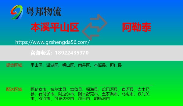 平山区到阿勒泰物流专线