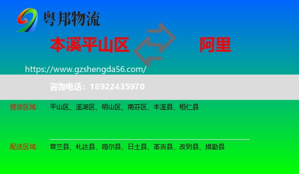 平山区到阿里物流专线