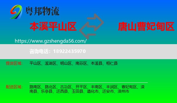 平山区到曹妃甸区物流专线