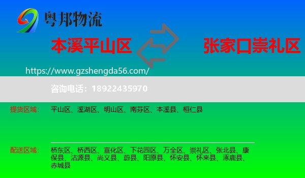 平山区到崇礼区物流专线