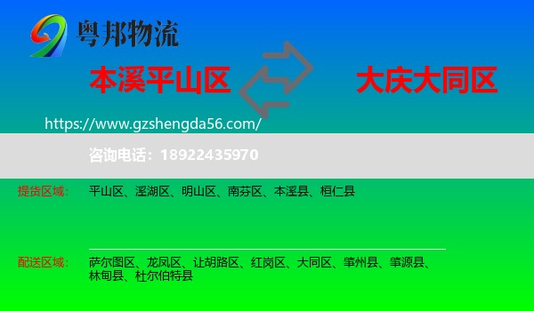 平山区到大同区物流专线