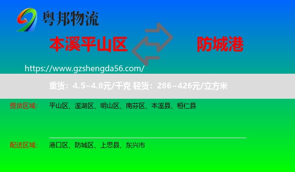 平山区到防城港物流专线