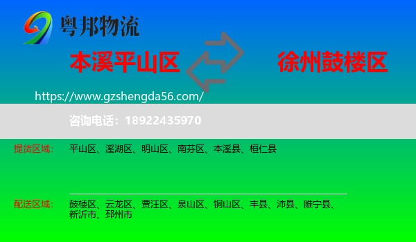 平山区到鼓楼区物流专线