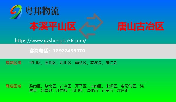 平山区到古冶区物流专线