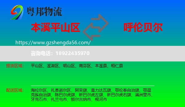 平山区到呼伦贝尔物流专线