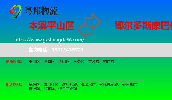 平山区到康巴什区物流专线
