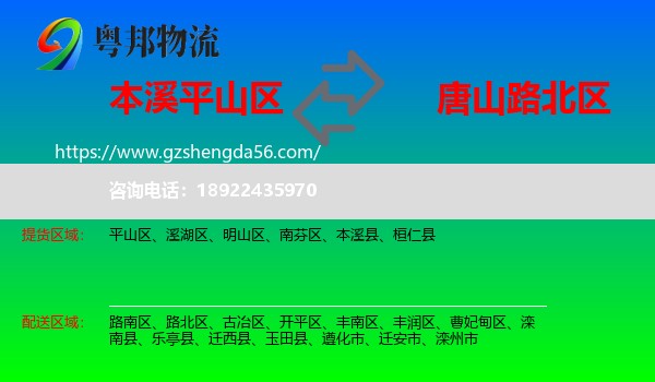 平山区到路北区物流专线