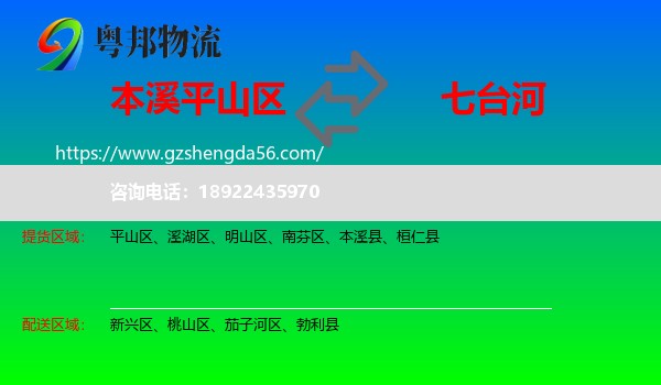 平山区到七台河物流专线