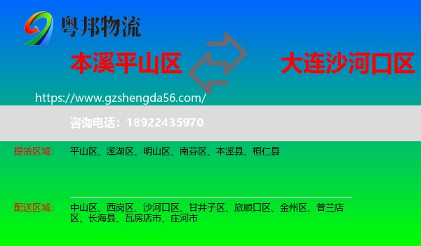 平山区到沙河口区物流专线