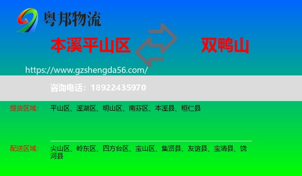 平山区到双鸭山物流专线
