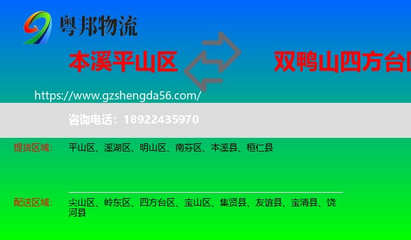 平山区到四方台区物流专线
