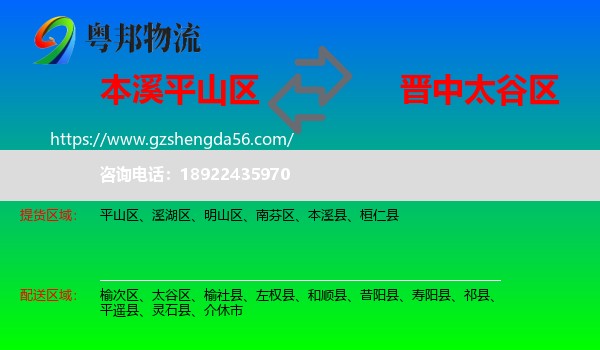 平山区到太谷区物流专线