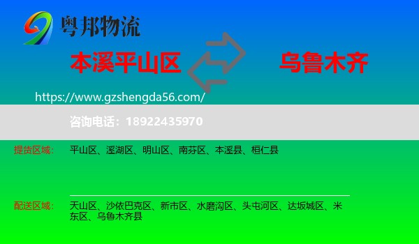 平山区到乌鲁木齐专线
