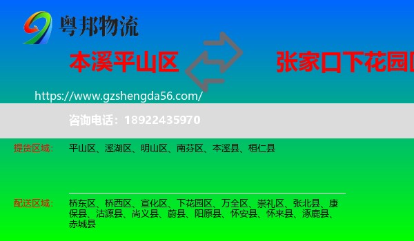 平山区到下花园区物流专线