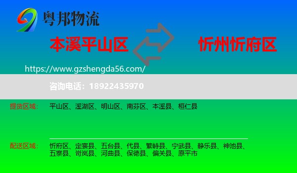 平山区到忻府区物流专线