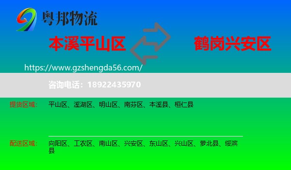 平山区到兴安区物流专线
