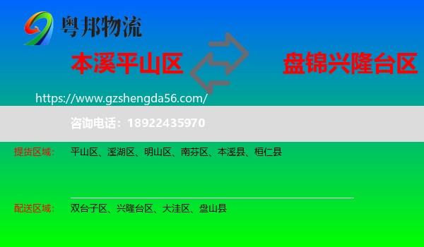平山区到兴隆台区物流专线