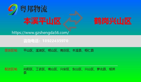 平山区到兴山区物流专线
