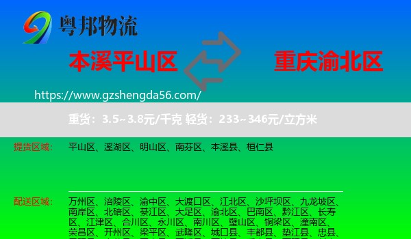 平山区到渝北区物流专线