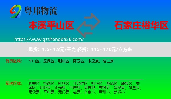 平山区到裕华区物流专线