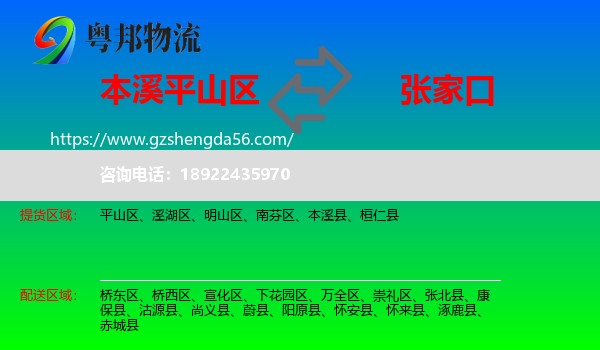 平山区到张家口物流专线