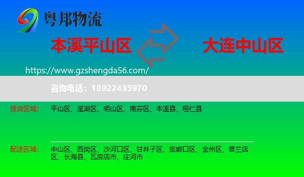 平山区到中山区物流专线