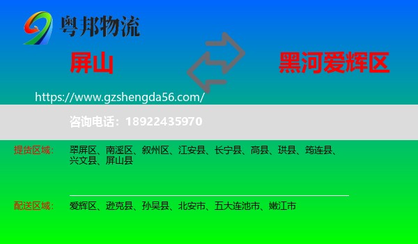 屏山县到爱辉区物流专线