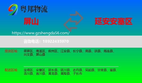 屏山县到安塞区物流专线