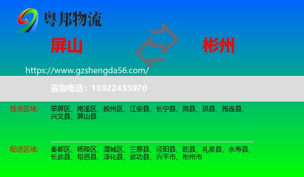 屏山县到彬州市物流专线