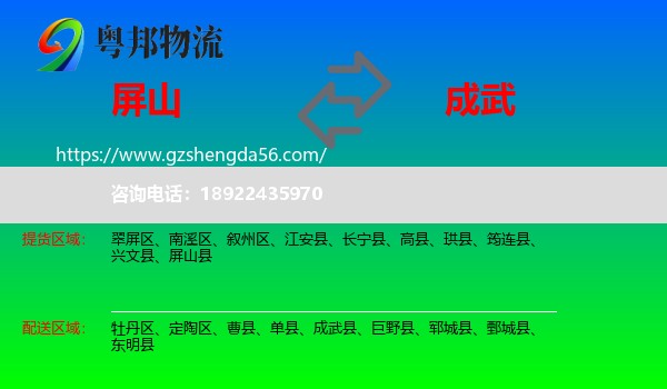 屏山县到成武县物流专线