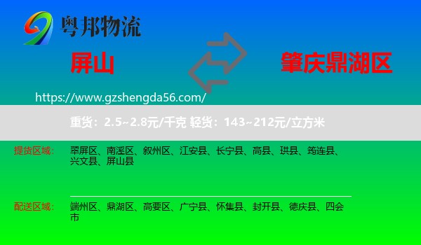 屏山县到鼎湖区物流专线