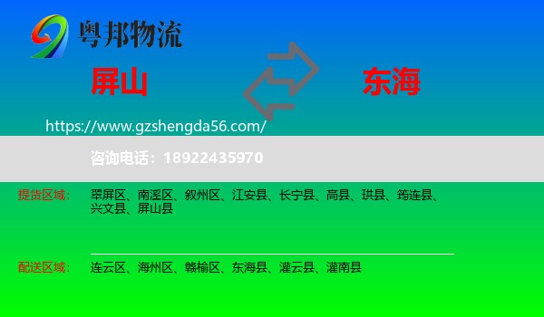 屏山县到东海县物流专线