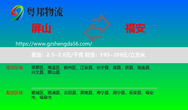 屏山县到福安市物流专线