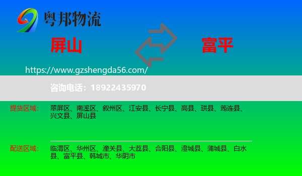 屏山县到富平县物流专线