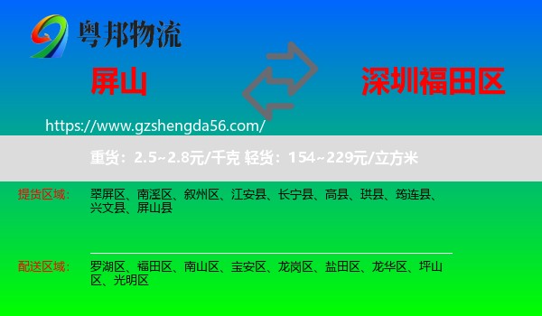 屏山县到福田区物流专线