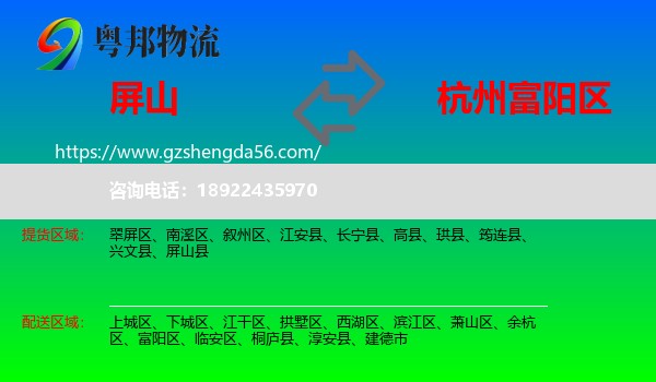 屏山县到富阳区物流专线