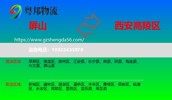 屏山县到高陵区物流专线