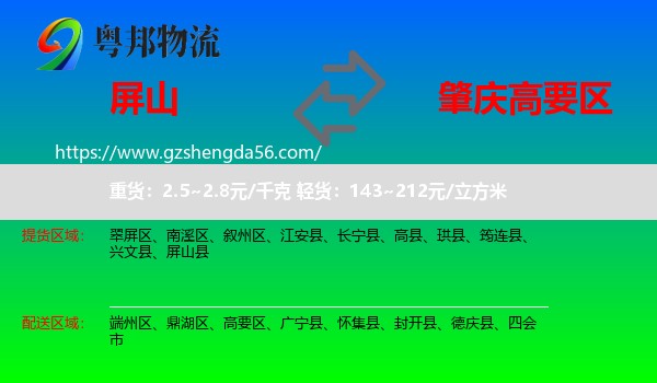 屏山县到高要区物流专线