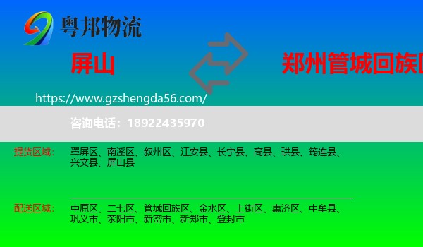 屏山县到管城回族区物流专线