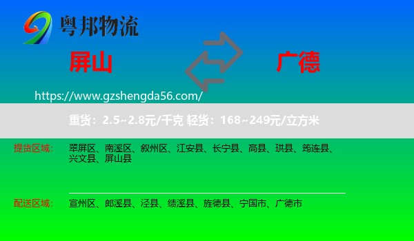 屏山县到广德市物流专线