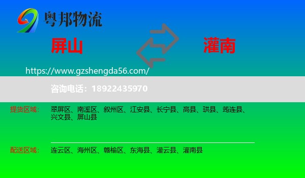 屏山县到灌南县物流专线