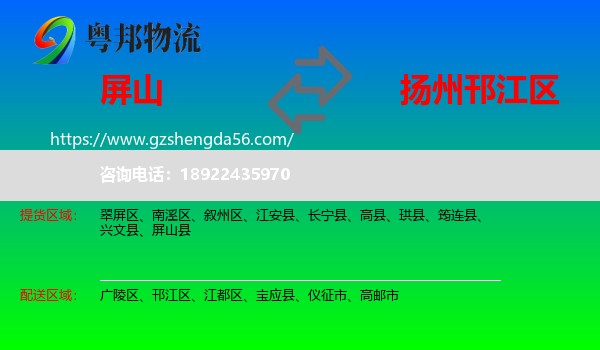 屏山县到邗江区物流专线
