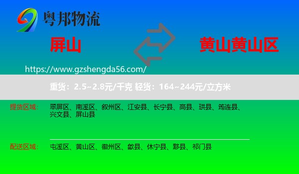 屏山县到黄山区物流专线