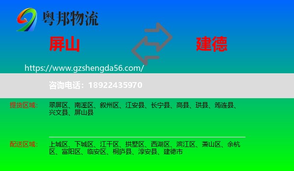 屏山县到建德市物流专线